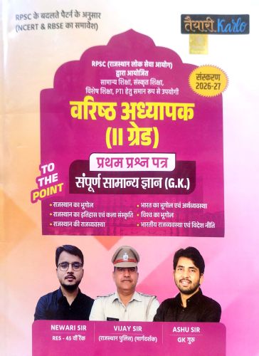 तैयारी Karlo वरिष्ठ अध्यापक II ग्रेड GK