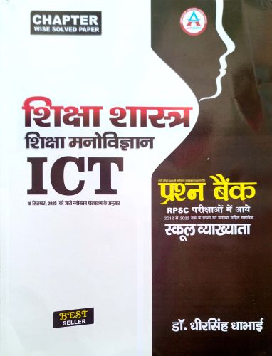अवनी शिक्षा शास्त्र  शिक्षा मनोविज्ञान  ICT  प्रश्न बैंक