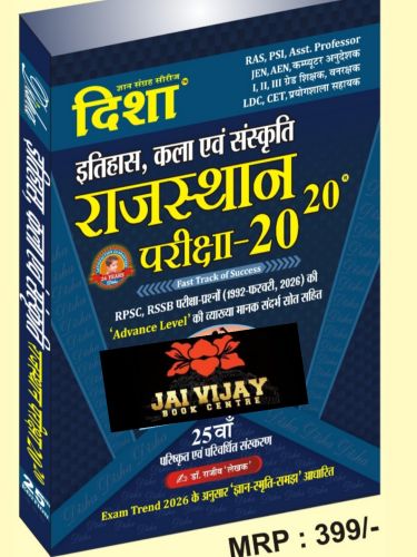 दिशा इतिहास कला संस्कृति राजस्थान परीक्षा 20-20