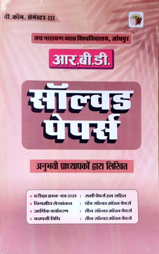 RBD B. COM III सेमेस्टर सॉल्वड पेपर्स 2026