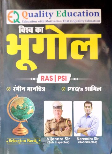 Quality Education विश्व का भूगोल