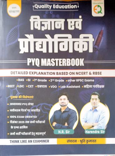 Quality Education विज्ञान एवं प्रध्योगिकी PYQ MASTER BOOK