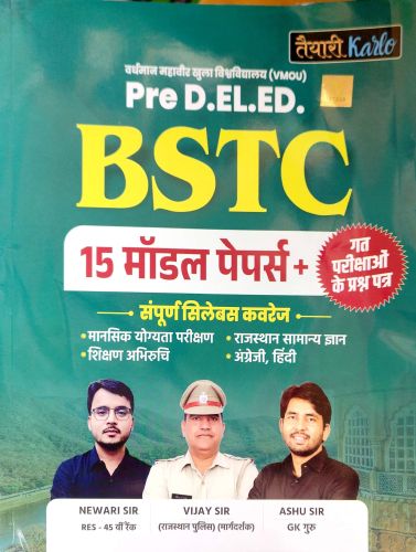 तैयारी Karlo BSTC 15 मॉडल पेपर्स