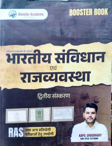 Booster Academy भारतीय संविधान एवं राजव्यवस्था द्वितीय संस्करण