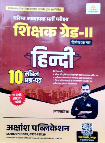 AKSHANSH ग्रेड II हिन्दी 10 मॉडल