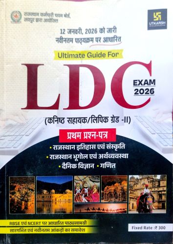 UTKARSH LDC GUIDE 2026 प्रथम प्रश्न पत्र