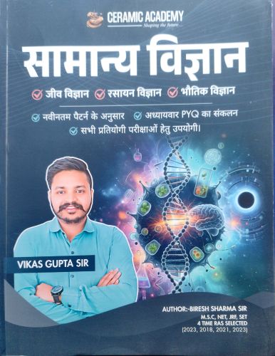 CERAMIC ACADEMY सामान्य विज्ञान