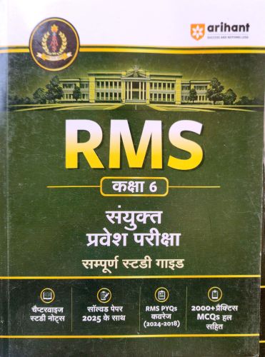 arihant RMS कक्षा 6 स्टडी गाइड