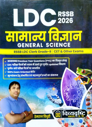 दिव्य दृष्टि LDC सामान्य विज्ञान