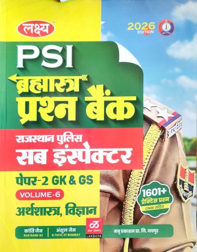 लक्ष्य PSI ब्रह्मास्त्र प्रश्न बैंक Vol 6 अर्थशास्त्र , विज्ञान