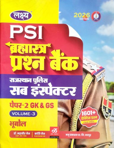 लक्ष्य PSI ब्रह्मास्त्र प्रश्न बैंक Vol 3 भूगोल