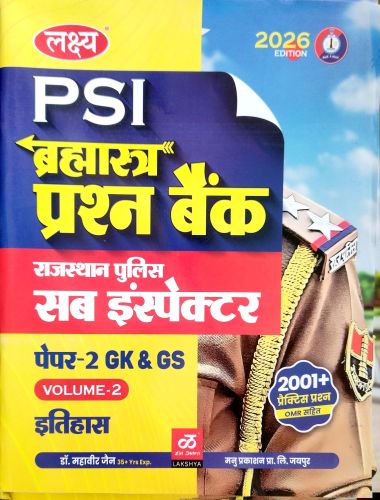 लक्ष्य PSI ब्रह्मास्त्र प्रश्न बैंक Vol 2 इतिहास