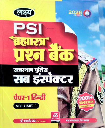 लक्ष्य PSI ब्रह्मास्त्र प्रश्न बैंक Vol 1 हिन्दी