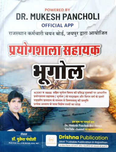 DR MUKESH PANCHOLI प्रयोगशाला सहायक भूगोल