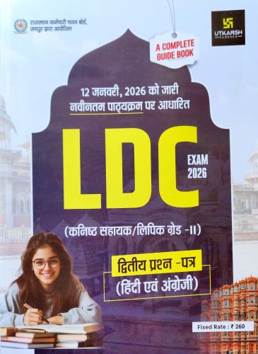UTKARSH LDC EXAM लिपिक ग्रेड II द्वितीय प्रश्न पत्र