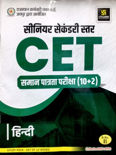 UTKARSH CET 10+2 ( Set of 12 Books)