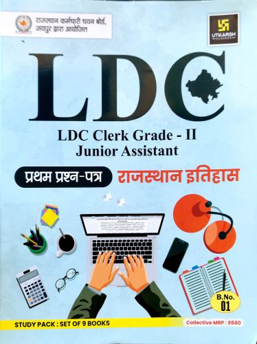 UTKARSH LDC Clerk Grade II प्रथम प्रश्न पत्र ( Set of 9 Books)