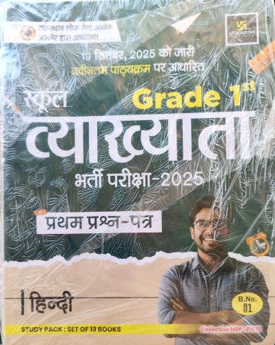 UTKARSH GRADE I स्कूल  व्याख्याता प्रथम प्रश्न पत्र