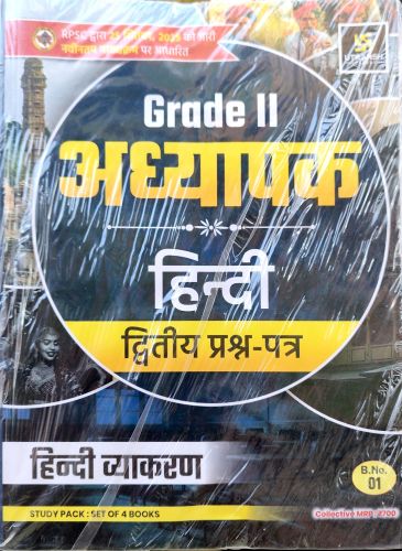 UTKARSH GRADE II द्वितीय प्रश्न पत्र हिन्दी ( set of 4 books)