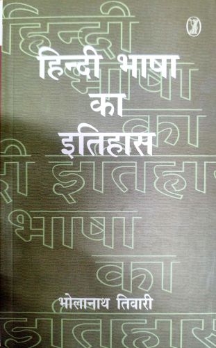 हिन्दी भाषा का इतिहास