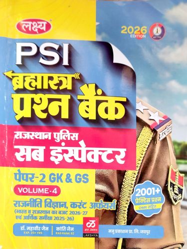 लक्ष्य PSI ब्रह्मआस्त्र  प्रश्न बैंक Volume 4 राजनीति विज्ञान, करेंट अफेयर्स