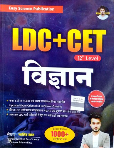Easy Science LDC + CET विज्ञान