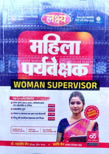 लक्ष्य महिला पर्यवेक्षक All in One