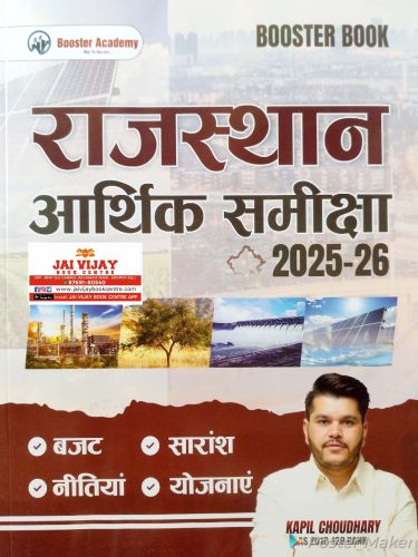 BOOSTER ACADEMY राजस्थान आर्थिक समीक्षा 2025-26