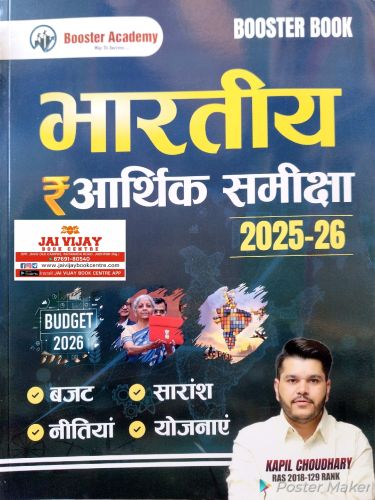 BOOSTER ACADEMY भारतीय आर्थिक समीक्षा 2025-26