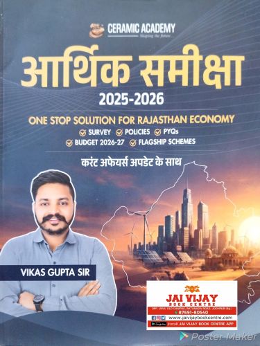 CERAMIC ACADEMY आर्थिक समीक्षा 2025-26 ONE STOP SOLUTION