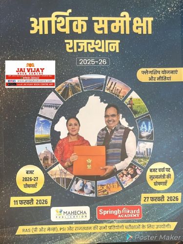 Spring Board आर्थिक समीक्षा 2025-26