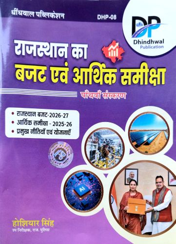 DP राजस्थान का बजट एवं आर्थिक समीक्षा 2025-26