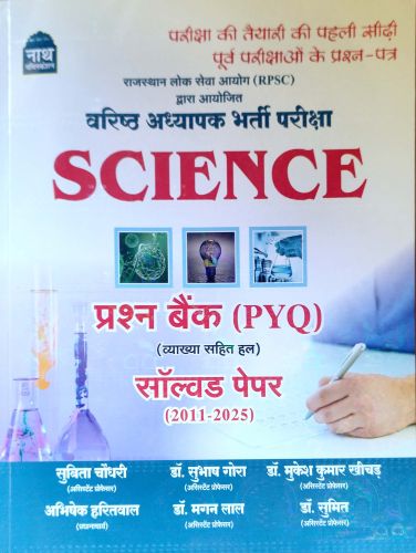 नाथ वरिष्ठ अध्यापक SCIENCE प्रश्न बैंक PYQ सॉल्वड पेपर ( 2011-2025)