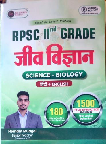 MUDGAL BIOLOGY RPSC II GRADE जीव विज्ञान