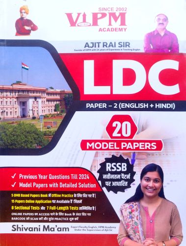 VIPM ACADEMY LDC PAPER 2 20 MODEL PAPERS
