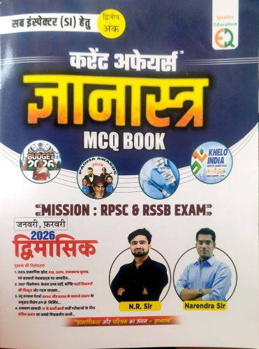 Quality Education करेंट अफेयर्स ज्ञानास्त्र MCQ BOOK