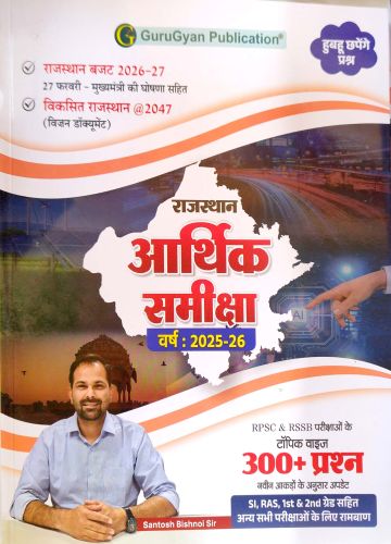 GuruGyan  राजस्थान आर्थिक समीक्षा 2025-26