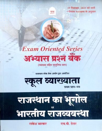 नाथ स्कूल व्याख्याता अभ्यास प्रश्न बैंक राजस्थान भूगोल..