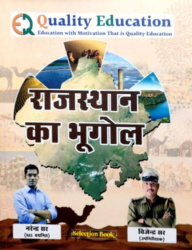 QUALITY Education राजस्थान का भूगोल