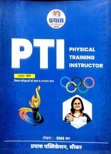 प्रयास PTI 2000+ प्रश्न