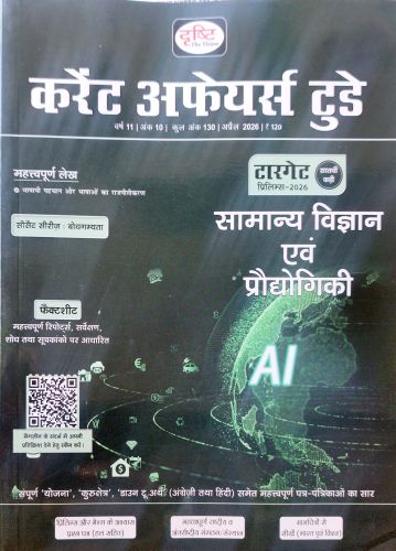 दृष्टि करेंट अफेयर्स टूडे अप्रैल 2026