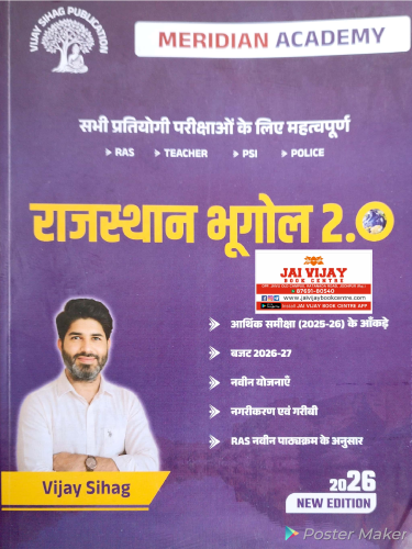 Vijay Sihag  राजस्थान का भूगोल 2.0