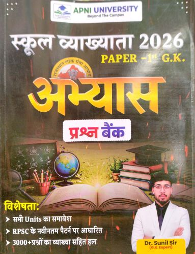 APNI UNIVERSITY स्कूल व्याख्याता Paper Ist GK अभ्यास प्रश्न बैंक