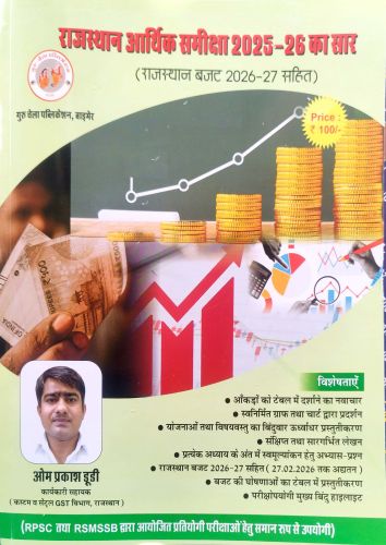 राजस्थान आर्थिक समीक्षा 2025-26 का सार
