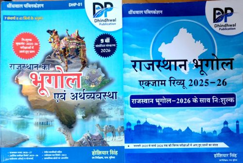DP राजस्थान भूगोल एवं अर्थव्यवस्था 2026
