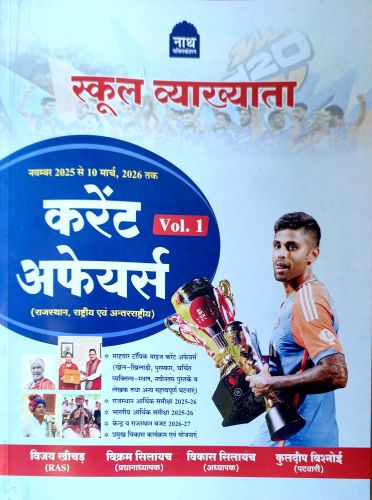 नाथ स्कूल व्याख्याता करेंट अफेयर्स Vol 1