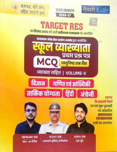 तैयारी Karlo स्कूल व्याख्याता MCQ वस्तुनिष्ठ प्रश्न बैंक VOLUME V विज्ञान गणित एवं संखियाकी