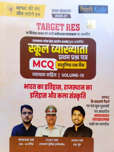 तैयारी Karlo स्कूल व्याख्याता MCQ वस्तुनिष्ठ प्रश्न बैंक VOLUME IV भारत का इतिहास, राजस्थान का इतिहास
