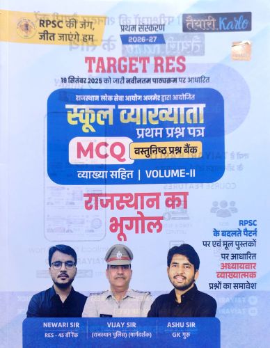 तैयारी Karlo स्कूल व्याख्याता MCQ वस्तुनिष्ठ प्रश्न बैंक VOLUME II राजस्थान का भूगोल