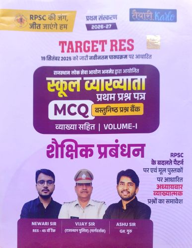 तैयारी Karlo स्कूल व्याख्याता MCQ वस्तुनिष्ठ प्रश्न बैंक VOLUME I शैक्षिक प्रबंधन